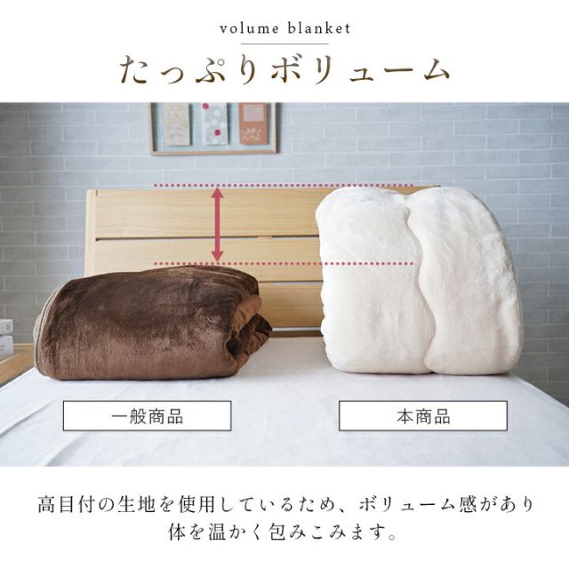 寝具 毛布 蓄熱わた入り 高目付 肌触りなめらか ボリューム あったか 洗える 清潔 シングルサイズ 140×200cm