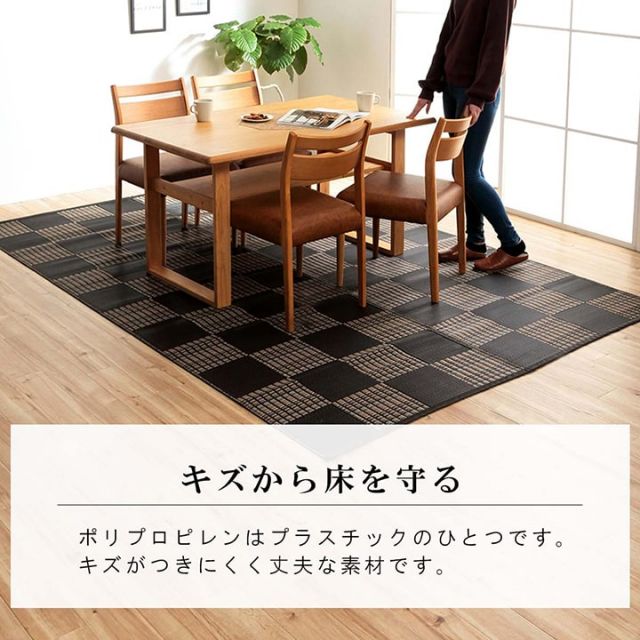 洗える カーペット ダイニング ラグ 敷詰 丈夫 日本製 国産 除菌スプレー対応 モダン 市松 ござ アウトドア ペット 江戸間8畳（約348×352cm）