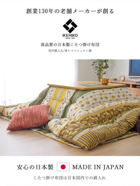 スーパSALE10倍＆4時間限定10％OFF こたつ布団 長方形大 掛け単品 『わらび』 約205×285cm