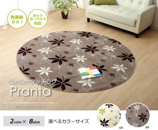 スーパSALE10倍＆4時間限定10％OFF ラグ カーペット 円形 洗える 抗菌 防臭 無地 『WSプランタ』 約185cm丸 （ホットカーペット対応）
