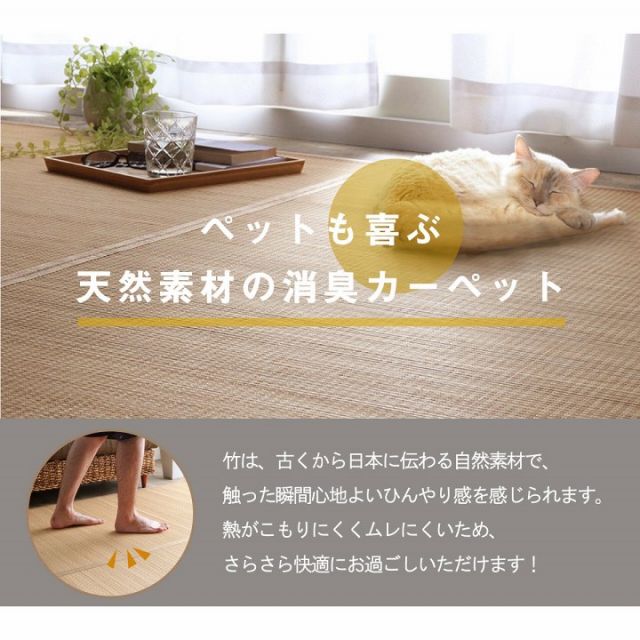 竹 ラグ カーペット 裏地付き 天然素材 丈夫 抗菌防臭 消臭 お手入れ お掃除 簡単 楽 約261×261cm