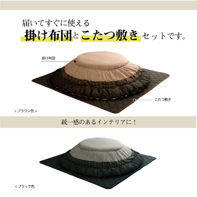 こたつ布団 掛敷セット 円形 セット  しじら織り 約205cm丸