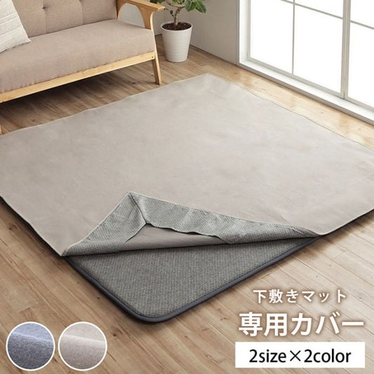 マットカバー シンプル 綿 防水 洗える ズレにくい コンパクト 約2畳 約185×185cm オールシーズン