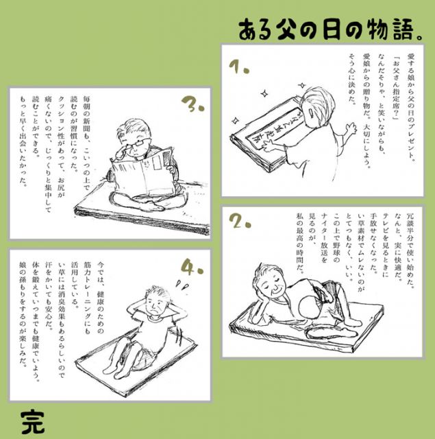 固わた40mm入り い草ごろ寝フリーマット（おやじの場所) 『大和』 約70×150cm