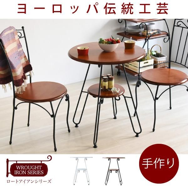 3%OFFクーポン有  ヨーロッパ風 ロートアイアン 家具 カフェテーブル 丸 テーブル 幅60cm 高さ70 棚付き アイアン 脚 アンティーク風 MI