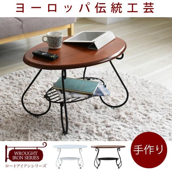 3%OFFクーポン有  ヨーロッパ風 ロートアイアン 家具 楕円 センターテーブル 幅65cm アイアン 脚 アンティーク風 ソファテーブル ローテーブル サイドテーブル MI