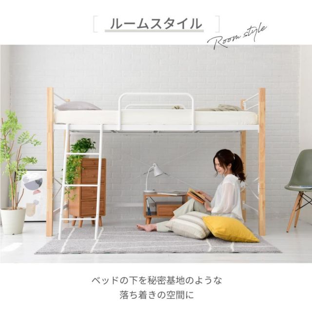 スーパSALE10倍＆4時間限定10％OFF ロフトベッド 天然木 低め ロータイプ シングル パイプ システムベッド フレーム 高さ 140.5cm 幅 209cm 高さ調節 頑丈 転落防止 手すり 大人用 スチールベッド MI
