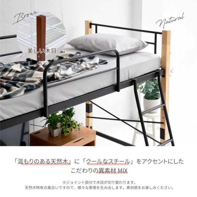 スーパSALE10倍＆4時間限定10％OFF ロフトベッド 天然木 低め ロータイプ シングル パイプ システムベッド フレーム 高さ 140.5cm 幅 209cm 高さ調節 頑丈 転落防止 手すり 大人用 スチールベッド MI