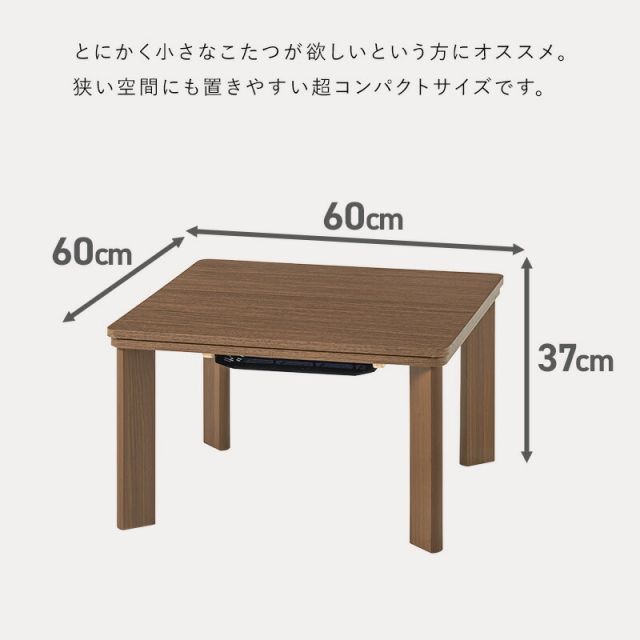 スーパSALE10倍＆4時間限定10％OFF コンパクトカジュアルこたつ　幅60x奥行60x高さ37cm