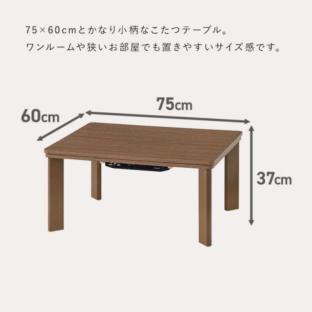 スーパSALE10倍＆4時間限定10％OFF コンパクトカジュアルこたつ　幅75x奥行60x高さ37cm