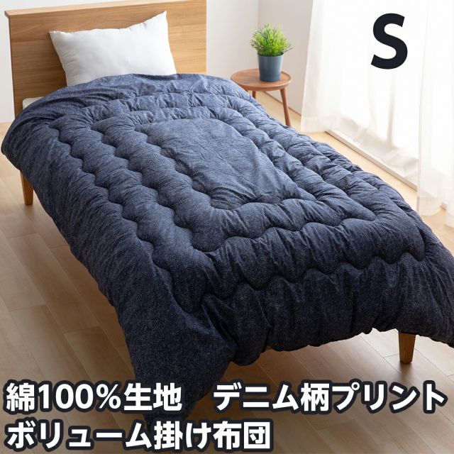 デニム柄 ほこりの出にくい ボリューム 掛けふとん 綿100％生地  抗菌防臭わた使用 自宅で洗濯可能