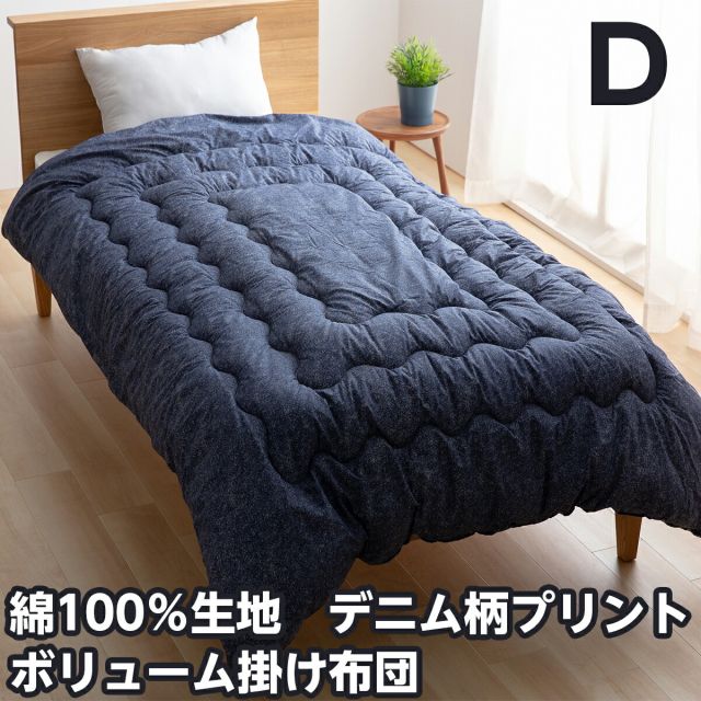 綿100％生地 デニム柄 ほこりの出にくい ボリューム 掛けふとん ダブルサイズ 抗菌防臭わた使用 自宅で洗濯可能 190x210cm