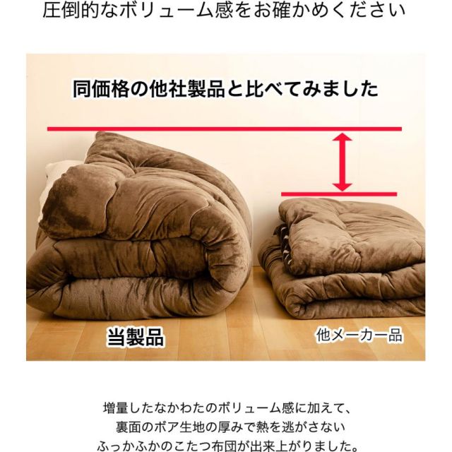 2022年完売しました こたつ布団 フランネル＆ボアのあったかボリュームこたつ掛けふとん 長方形190cmx240cm MI