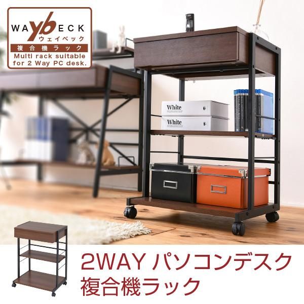 スーパSALE10倍＆4時間限定10％OFF 2WAYパソコンデスク 複合機ラック サイドラック プリンターラック サイドチェスト PCデスク サイドテーブル MI