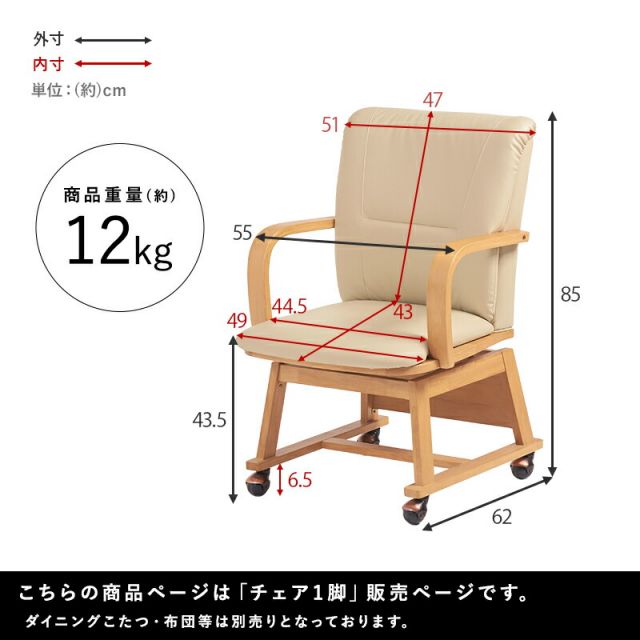 スーパSALE10倍＆4時間限定10％OFF ダイニングこたつチェア 1脚 　 (360度回転 キャスター付 単品 一人用 肘掛け こたつ コタツ 椅子 いす チェア 和モダン 撥水 PVC )