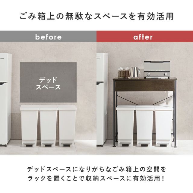 スーパSALE10倍＆4時間限定10％OFF 引出し付きごみ箱上ラック