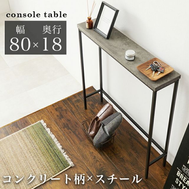スーパSALE10倍＆4時間限定10％OFF コンクリート柄スチールコンソールテーブル