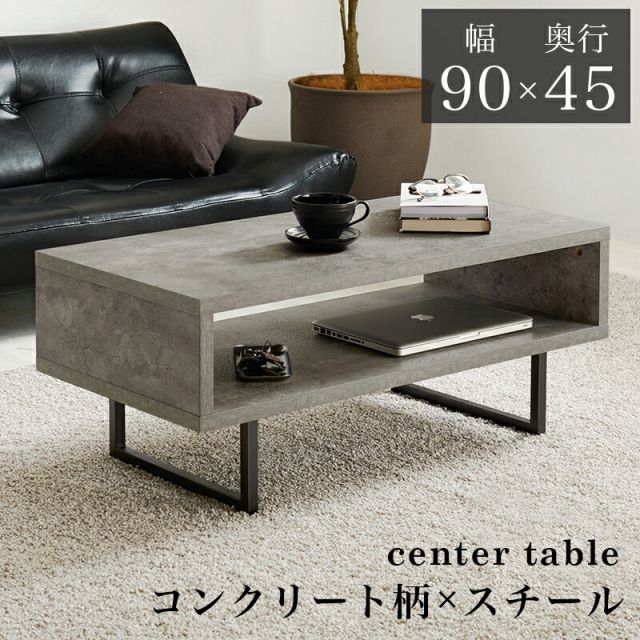 スーパSALE10倍＆4時間限定10％OFF コンクリート柄スチール脚オープンテーブル