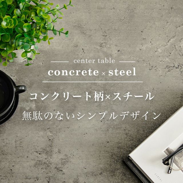 スーパSALE10倍＆4時間限定10％OFF コンクリート柄スチール脚オープンテーブル