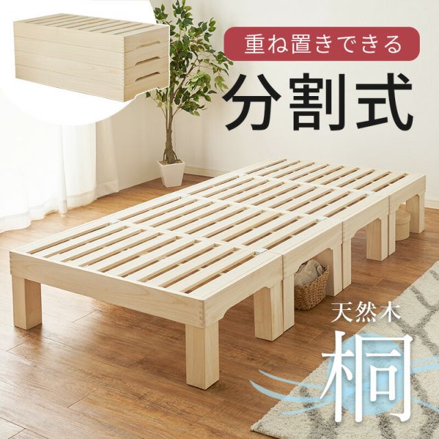スーパSALE10倍＆4時間限定10％OFF 通気性の良い桐すのこベッド 分割式 シングルサイズ