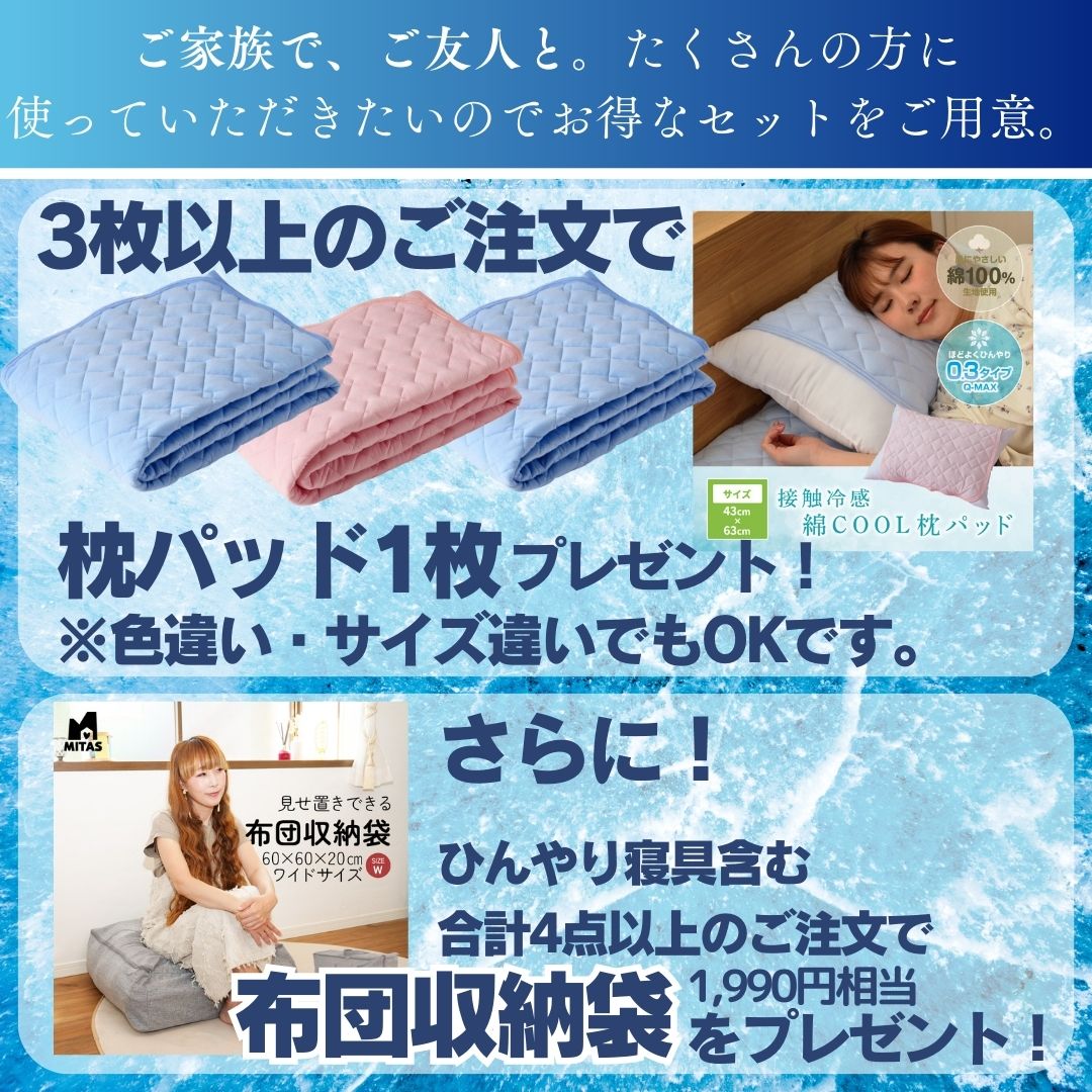 MITAS 接触冷感　綿COOL敷きパッド　セミダブル 120x205cm Q-max 0.3 ひんやり　洗える 熱帯夜対策　熱中症対策 節電対策 ドライコットン