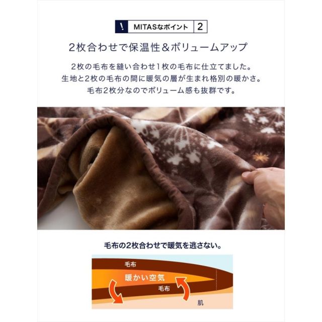 2枚合わせ毛布 毛布 ブランケット 西川ブランド ふっくらボリューム襟付き合わせ毛布 ダブルサイズ毛布 西川 あたたかい 2枚合わせ MI