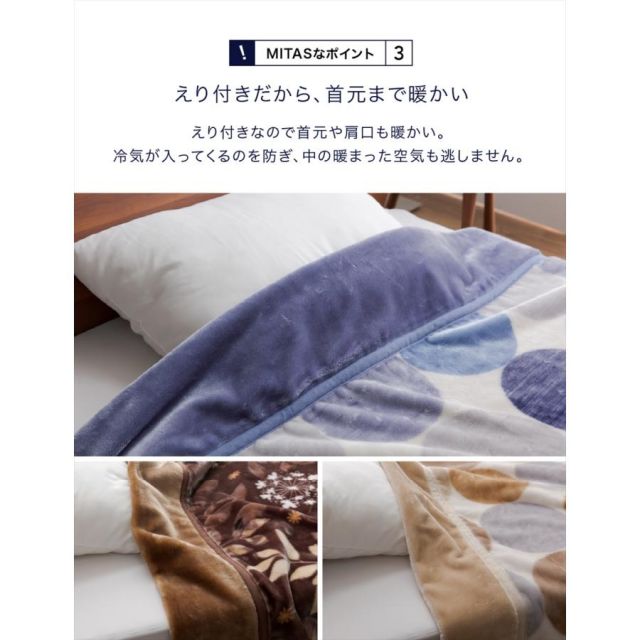 2枚合わせ毛布 毛布 ブランケット 西川ブランド ふっくらボリューム襟付き合わせ毛布 ダブルサイズ毛布 西川 あたたかい 2枚合わせ MI