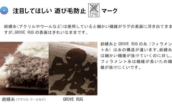 ラグマット/絨毯 GROVE RUG 140cm×200cm ブラウン 長方形 『NEXTHOME』 〔リビング ダイニング〕代引NG