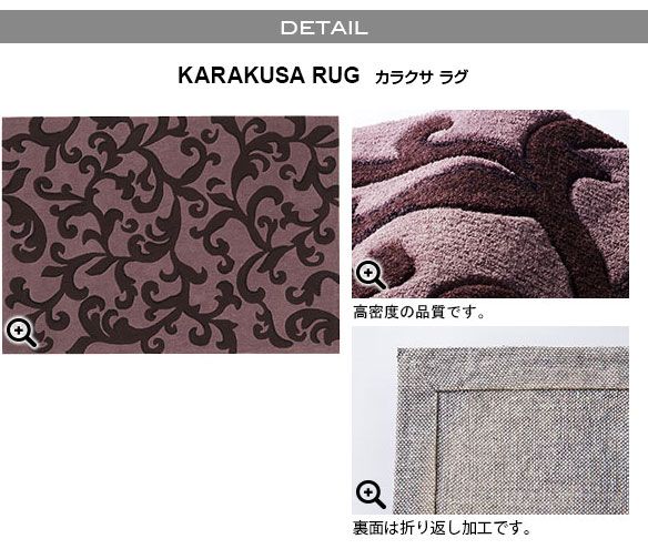 ラグマット/絨毯 KARAKUSA RUG 140cm×200cm パープル 長方形 『NEXTHOME』 〔リビング ダイニング〕代引NG