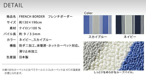 ラグマット 130cm×190cm ネイビー 長方形 フレンチボーダー柄 日本製 マイナス6℃冷たいクールエコ2ラグ 『NEXTHOME』代引NG