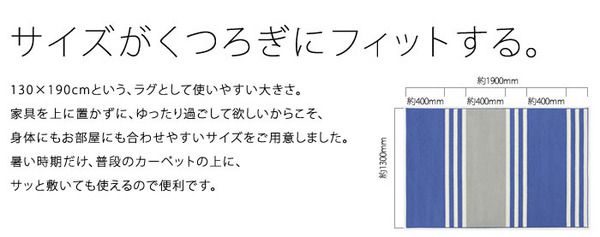 ラグマット 130cm×190cm スカイブルー 長方形 フレンチボーダー柄 日本製 マイナス6℃冷たいクールエコ2ラグ 『NEXTHOME』代引NG