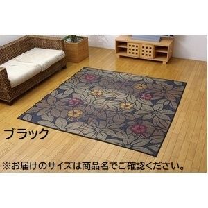 袋織 い草 ラグマット/絨毯 ブラック 約191×191cm 裏：不織布 日本製 防傷 抗菌 防臭 調湿機能付き 〔リビング〕代引NG