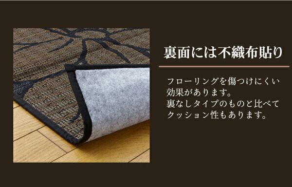 袋織 い草 ラグマット/絨毯 ブラック 約191×250cm 裏：不織布 日本製 防傷 抗菌 防臭 調湿機能付き 〔リビング〕代引NG
