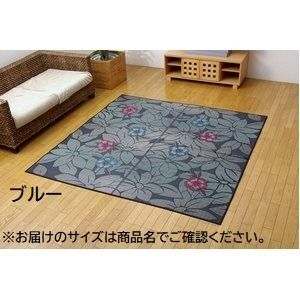 袋織 い草 ラグマット/絨毯 ブルー 約191×191cm 裏：不織布 日本製 防傷 抗菌 防臭 調湿機能付き 〔リビング〕代引NG