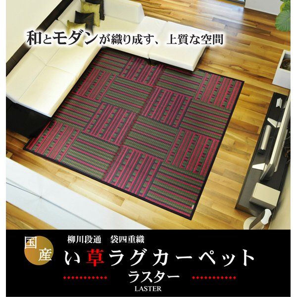 い草 ラグマット/絨毯 柳川段通 四重織 レッド 約95×191cm 日本製 抗菌 防臭 調湿機能付 〔リビング ダイニング〕代引NG