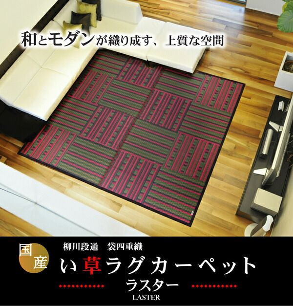 い草 ラグマット/絨毯 柳川段通 四重織 レッド 約95×191cm 日本製 抗菌 防臭 調湿機能付 〔リビング ダイニング〕代引NG
