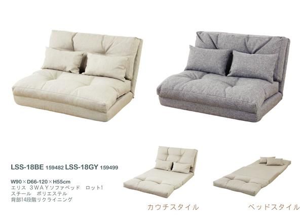 ソファーベッド 約幅90cm グレー 背部14段階リクライニング 3WAY Ellis エリス 完成品 リビング ダイニング ベッドルーム代引NG
