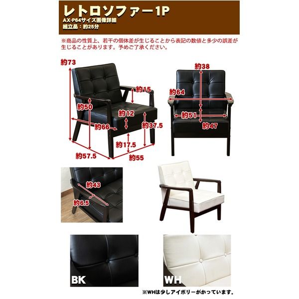 レトロソファー 1人掛け 合成皮革 肘付き ホワイト(白)代引NG