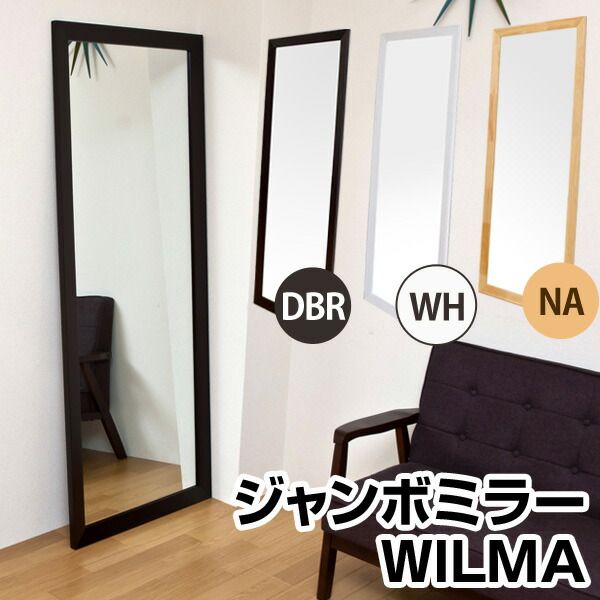 ジャンボミラー 木製 幅66cm 立て掛けタイプ 飛散防止フィルム加工/転倒防止金具付き ホワイト(白)代引NG 鏡 スタンドミラー