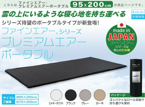 高反発 マットレス 寝具 ポータブルタイプ ミルキーホワイト 幅95cm 洗える 日本製 体圧分散 耐久性 オールシーズン代引NG