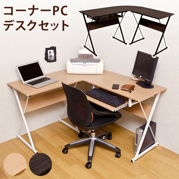 コーナーパソコンデスク(PCデスク/フリーデスク)セット アジャスター付き ナチュラル代引NG