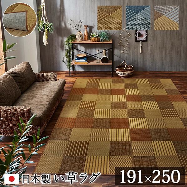 袋織 い草 ラグマット/絨毯 ベージュ 約191×250cm 日本製 裏：不織布 防傷 抗菌 防臭 消臭 調湿機能付き 〔リビング〕代引NG