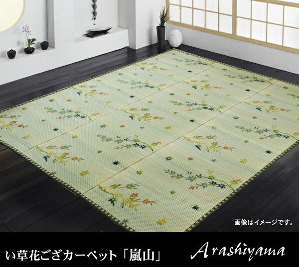 い草 花ござ/ラグマット 紅葉柄 本間3畳 約191×286cm 抗菌 防臭 調湿機能 丈夫 〔リビング ダイニング〕代引NG