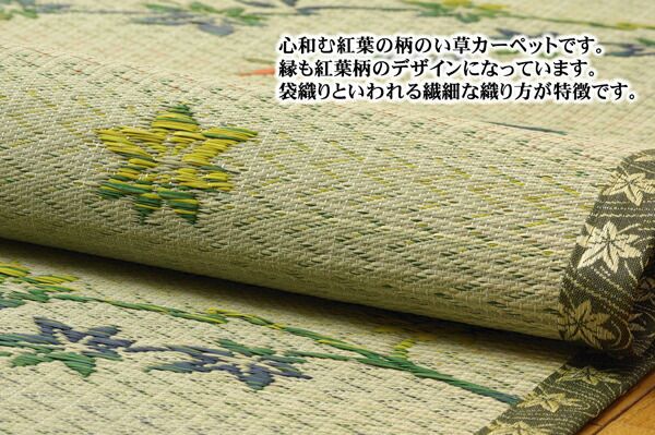 い草 花ござ/ラグマット 紅葉柄 本間8畳 約382×382cm 抗菌 防臭 調湿機能 丈夫 〔リビング ダイニング〕代引NG
