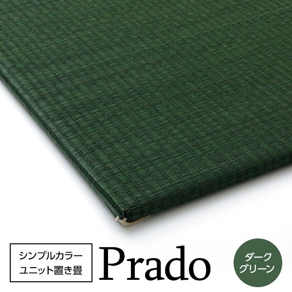 スーパSALE10倍＆4時間限定10％OFF シンプルカラー ユニット畳/置き畳 【ダークグリーン 70×70cm×1.7cm】 日本製 軽量 抗菌 防臭 防滑 連結ジョイント付【代引NG】 カーペット・マット・畳 畳