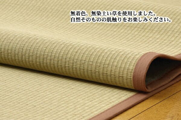 無染土 い草 上敷き/ラグマット 江戸間8畳 約352×352cm 裏：不織布張り 抗菌 防臭 ボリューム 〔リビング〕代引NG
