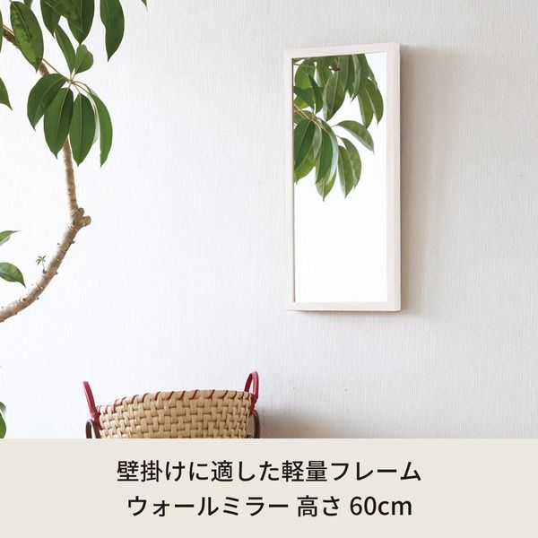 スーパSALE10倍＆4時間限定10％OFF 軽量ウォールミラー (高さ60cm/ホワイト/白)飛散防止加工/姿見鏡/全身/スリム/壁掛け/モダン/北欧風/韓国インテリア/完成品/NK-215 鏡 スタンドミラー