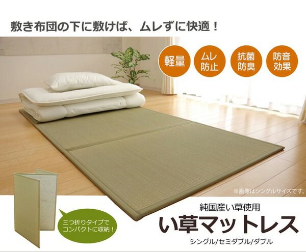 折りたたみ マットレスい草マットレス セミダブル120×210cm代引NG