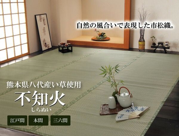 い草 上敷き/ラグマット 市松織 江戸間2畳 約176×176cm 日本製 抗菌防臭 耐久性抜群 熊本県八代産イ草使用 〔リビング〕代引NG