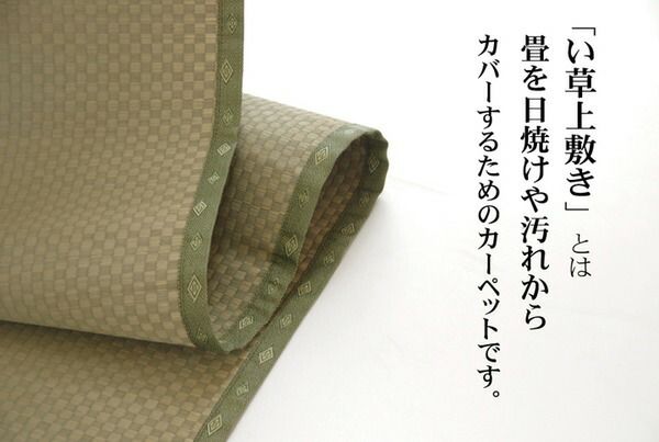 い草 上敷き/ラグマット 市松織 江戸間10畳 約440×352cm 日本製 抗菌防臭 耐久性抜群 熊本県八代産イ草使用 〔リビング〕代引NG